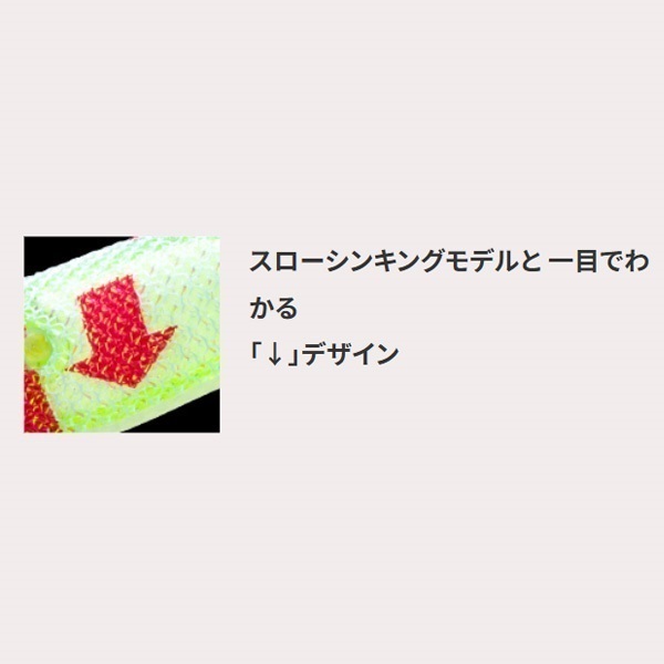 ウルトラオモリグ (スローシンキング) 2.5号